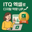ITQ 엑셀 자격증반 이미지