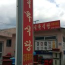 만물식육식당 이미지