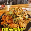 대파랑통닭평화점