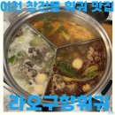 라오구향