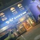 가현참치전문점 이미지