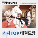용인대TOP태권도장