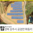 공검면 화동리 이미지