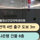 대연봄정신건강의학과의원 이미지