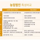 대한영농조합법인