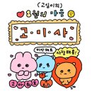 조가네불닭발 | 202408 (4) | 8/19~8/25