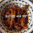 곱도리탕신정점 | 일상) 주말 내내 먹보^^