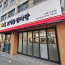 고여금감자탕 서울직영점 네이버블로그