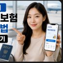 의료비_스마트로비 | 삼성화재 여행자보험 가입방법 및 실제 후기 총정리