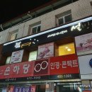 설빙인동점 이미지