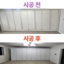 신도브래뉴(나루마을)경로당 | 동탄 나루마을 신도브래뉴 옷장 가구 인테리어 필름 시공 후기