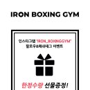 아이언 복싱짐 네이버블로그