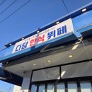 다담한식뷔페 이미지