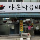 알찬낙곱새 본점 이미지