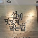 설빙 가양점 이미지