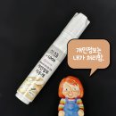 코너짐 | 다이소 개인정보지우개 위치 코너, 직접 테스트 해본 후기