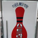 스트라이크프로샵 이미지