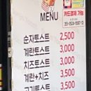 순자토스트 이미지