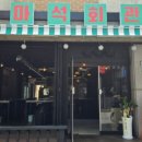 마석회관 이미지