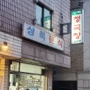 상록분식