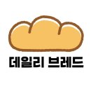 추천 구산동 빵집 데일리브레드 은평구 분위기 빵집