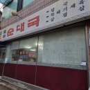 엄마솜씨진미순대국