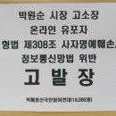 고 박원순 서울시장 명예훼손 &#39;박원순 고소장&#39; 온라인 유포한 성명불상자와 전달한 기자 등 경찰청 1차 고발 이미지