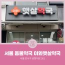 이화햇살약국 이미지