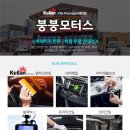 붕붕 모터스 이미지