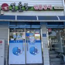 일출봉 민물장어 | 순천 현지인맛집👍일출봉 민물장어