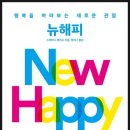 뉴해피
