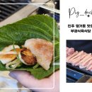 부경식육식당 이미지