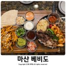 마산현대서비스 | 마산합성동맛집 베비도 창원 타코 맛집으로 유명한 곳