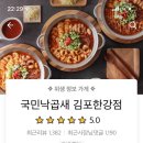국민낙곱새김포