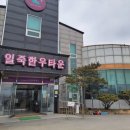 일죽한우타운 이미지