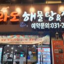 마라도아구찜 이미지