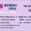 윈썸공인중개사사무소 이미지