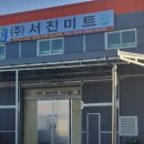(주)서진축산