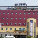 의료법인내일의료재단 현대여성아동병원 이미지