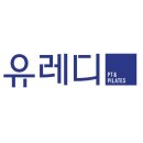 유레디 PT&PILATES | 도곡동요가 유레디 PT&amp;PILATES 비교 가격
