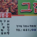 그집쭈꾸미 이미지