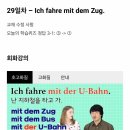 독일어 미니학습지 후기 6