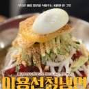 우리동네에어컨 | 우리 동네 숨은 냉면 맛집, 이용선칡냉면 후기[내돈내산]