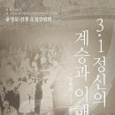 3.1운동기념사업회 이미지