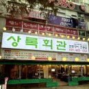 일산회관 이미지