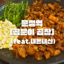 곱분이 곱창 문정점 | 문정역 법조타운 근처 곱창 어디서 먹지?! 문정 곱분이 직화곱창 찐 경험담(feat.내돈내산)