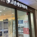 잠실고운세상피부과의원 이미지