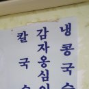 가고파감자옹심이 이미지