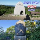 선녀계곡 | 두타산, 무릉계곡(동해)