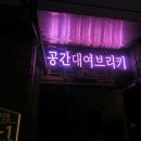 대학with스튜디오